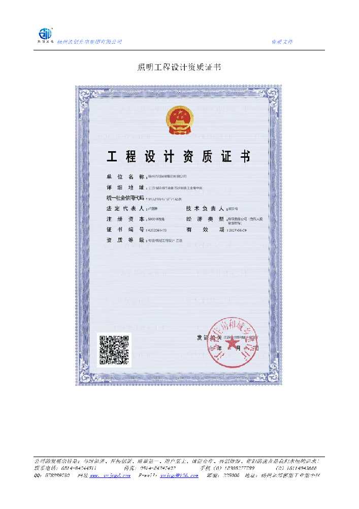 龙圩区照明工程设计资质证书