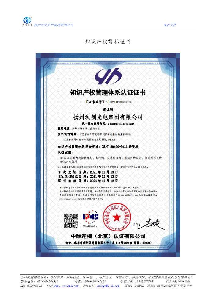 龙圩区知识产权贯标证书
