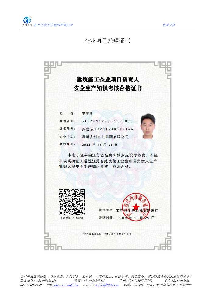 龙圩区企业项目经理证书