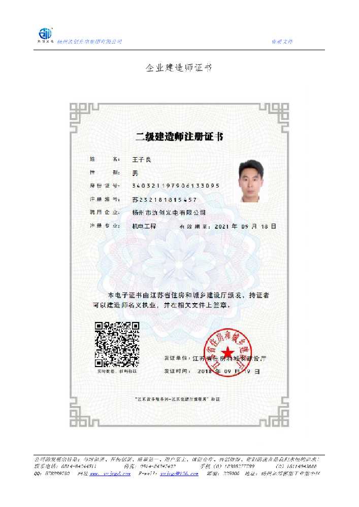 龙圩区企业建造师证书