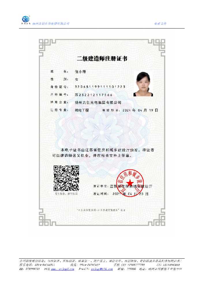 龙圩区二级建造师注册证书