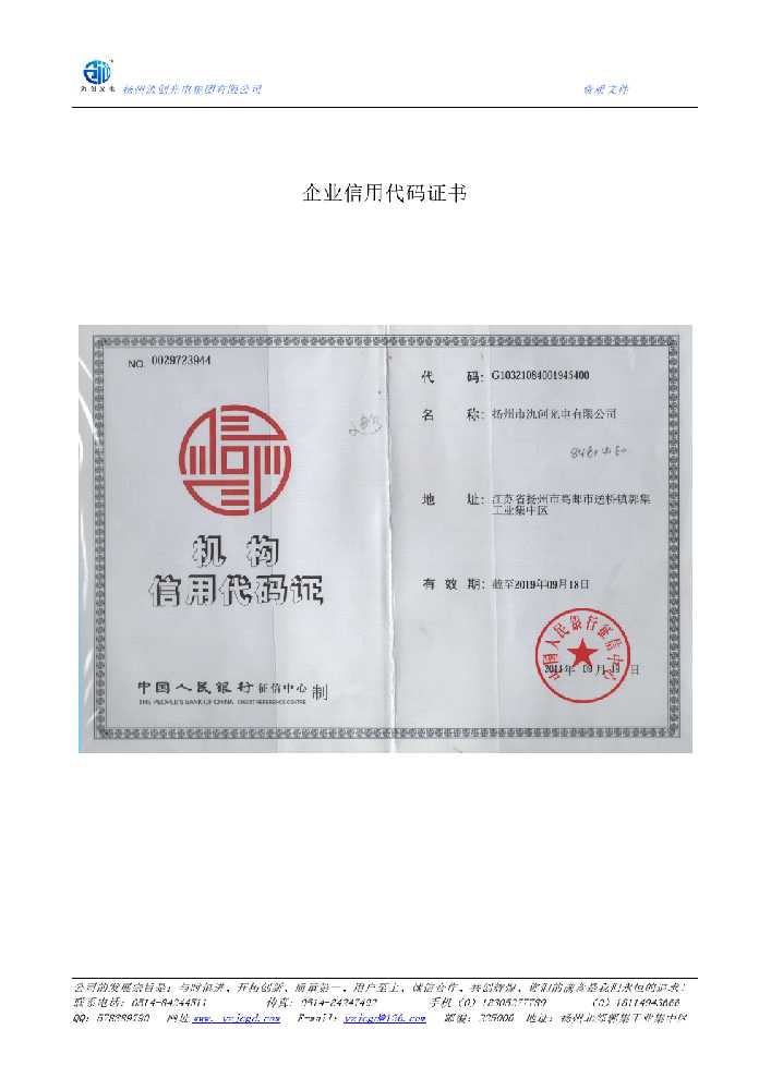 龙圩区企业信用代码证书